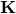$\mathbf{K}$