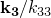 $\mathbf{k_3} / k_{33}$